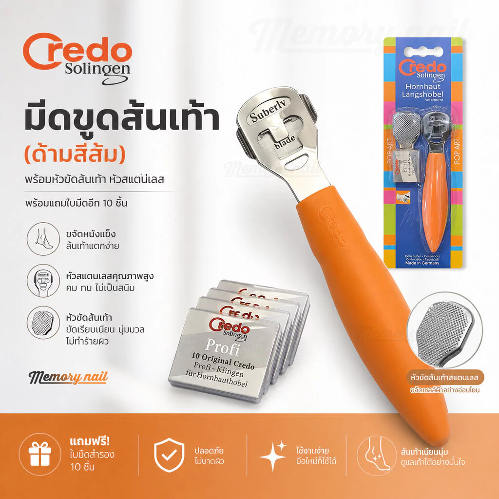 🦶 มีดขูดส้นเท้า (ด้ามสีส้ม) Credo และหัวขัดส้นเท้า หัวสแตนเลส พร้อมใบมีดอีก 10ชิ้น ที่ขูดส้นเท้า