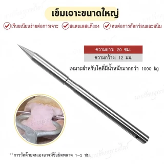 6/9/12mm เหล็กสนตะพายวัว,ควาย เหล็กแทงจมูกวัวควาย แทงดังวัว งานสแตนเลส304