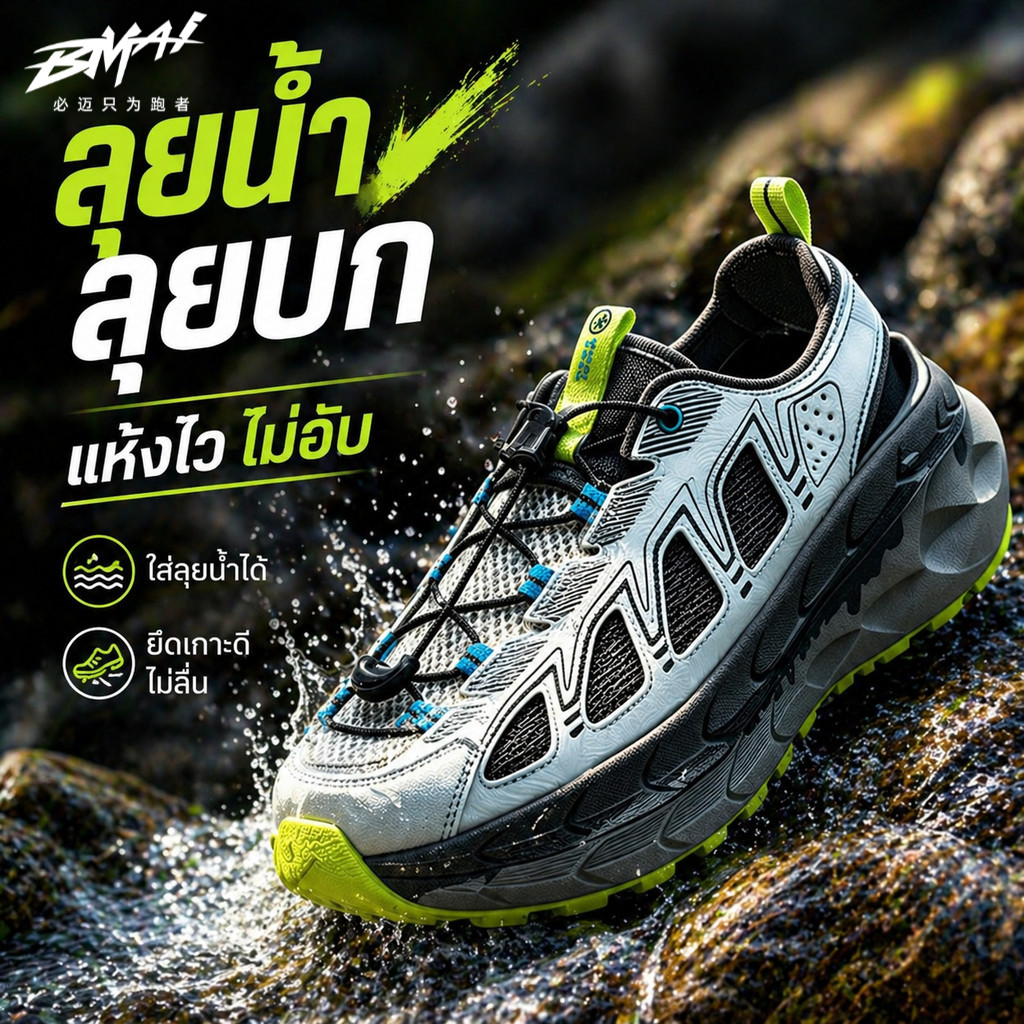 【แถมถุงเท้า】BMAI รองเท้าลุยน้ำ hiking เดินป่า Aqua Trek แห้งไว ระบายอากาศ กันลื่น ปรับเชือกได้ ใส่สบาย ลุยได้ทุกพื้น