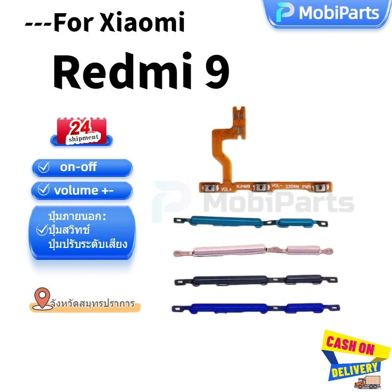 แพรสวิตช์ ปุ่มกดสวิทช์ด้านนอก  Xiaomi Redmi 9 ปุ่มเปิด/ปิด ปุ่มปรับระดับเสียง ON OFF+Volume Button powerflex