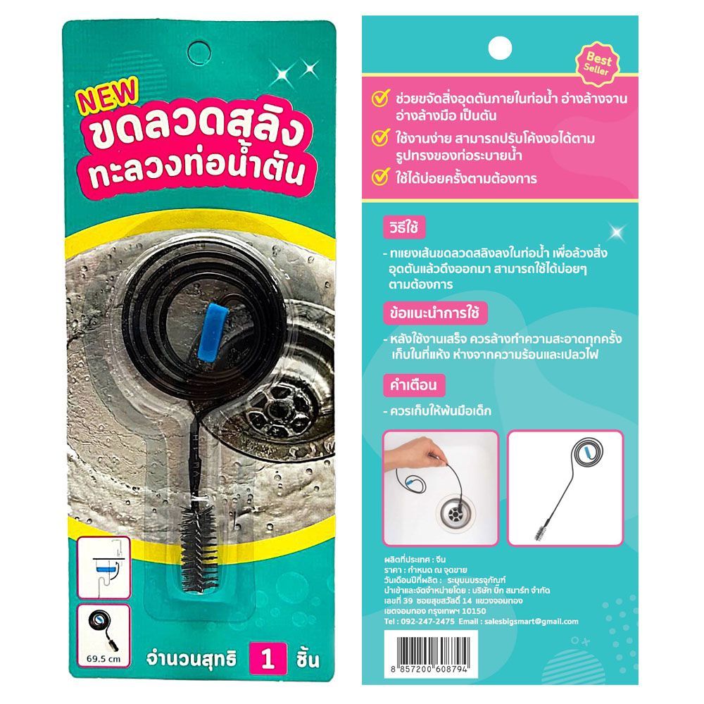 [สินค้าส่งด่วน] ขดลวดสลิงทะลวงท่อน้ำตัน #8794 DRAINING BRUSH #8794