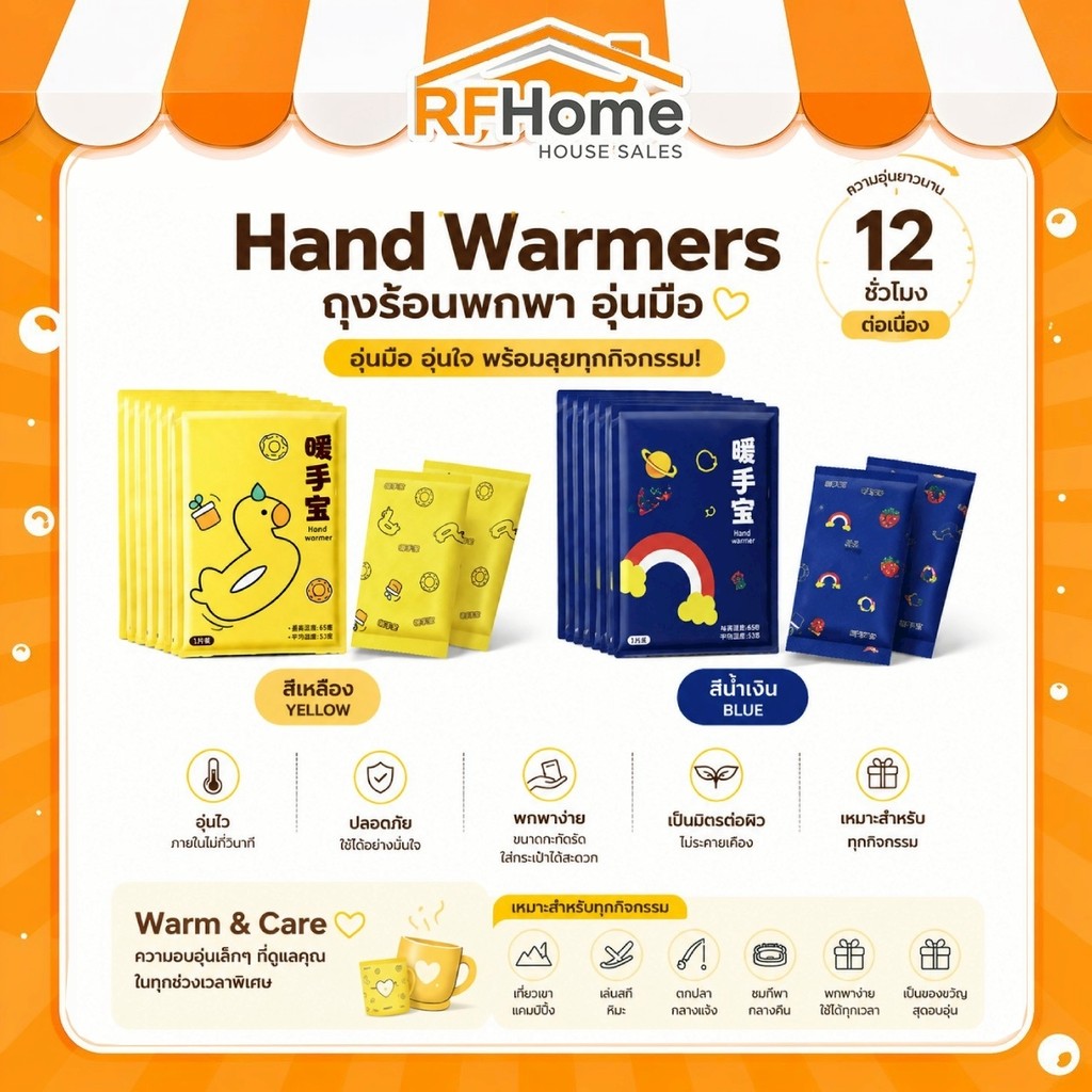(พร้อมส่งจากไทย) Hot pack handwarmer ถุงร้อนพกพา อุ่นมือ (G0125)