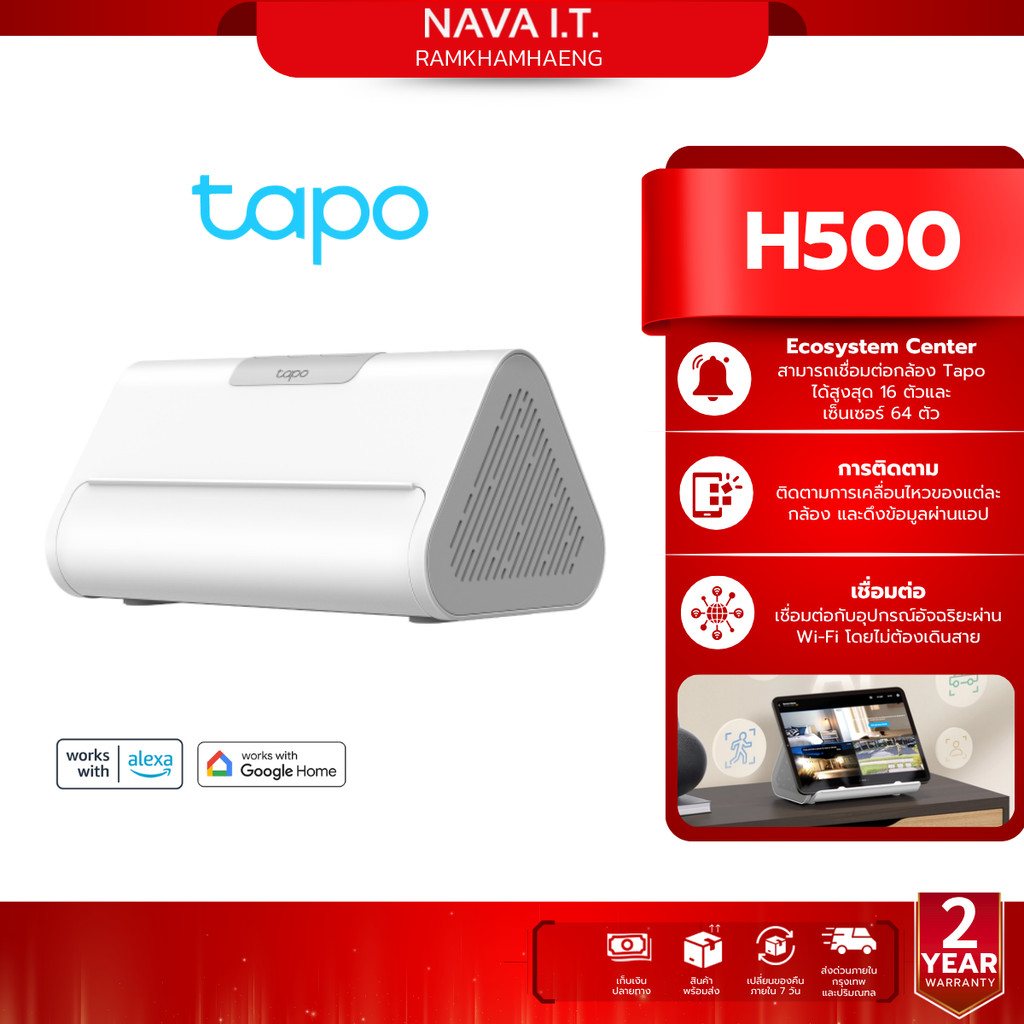 TAPO H500 Smart HomeBase Tapo Ecosystem Center สามารถเชื่อมต่อกล้อง Tapo ได้สูงสุด 16 ตัวและเซ็นเซอร
