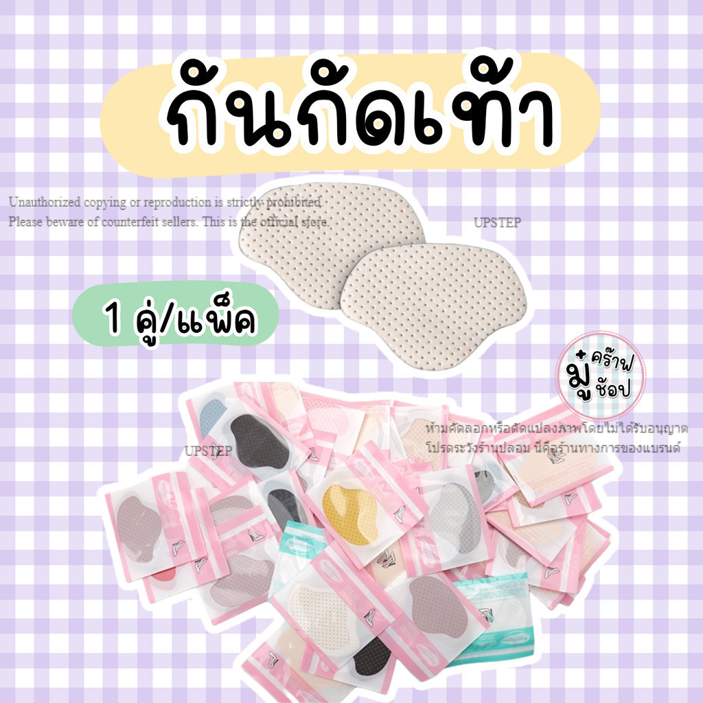 กันกัดเท้า [1 คู่] ติดที่รองเท้า เพิ่มความนุ่ม ลดการเสียดสี สำหรับคนที่รองเท้ากัด SC28