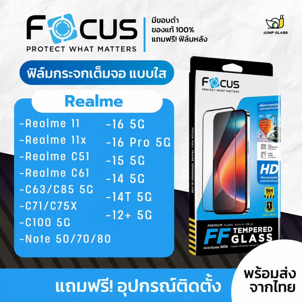 [Focus] โฟกัสฟิล์มกระจกเต็มจอใส Realme 15 5G,14,14T, ,C100, C100i,C100x,C75X,Note 70,11x 5G,11,C71,C51,C55,C65,C63,C61