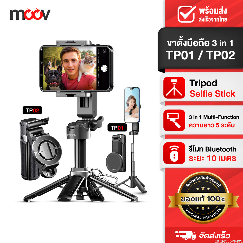 [ส่งด่วน] Moov TP01 TP02 3 in 1 ขาตั้งกล้อง เซลฟี่ Magnetic Tripod ไม้เซลฟี่ Selfie Stick กริ้ปมือถื