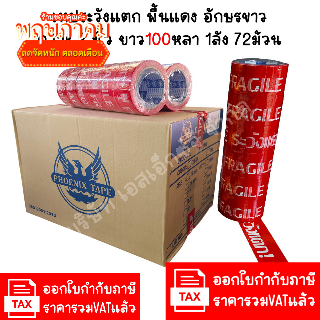 (100หลา สีสด) เทประวังแตก 1ลัง 72ม้วน สีสดสุด กว้าง 2นิ้ว  เทปกันแตก