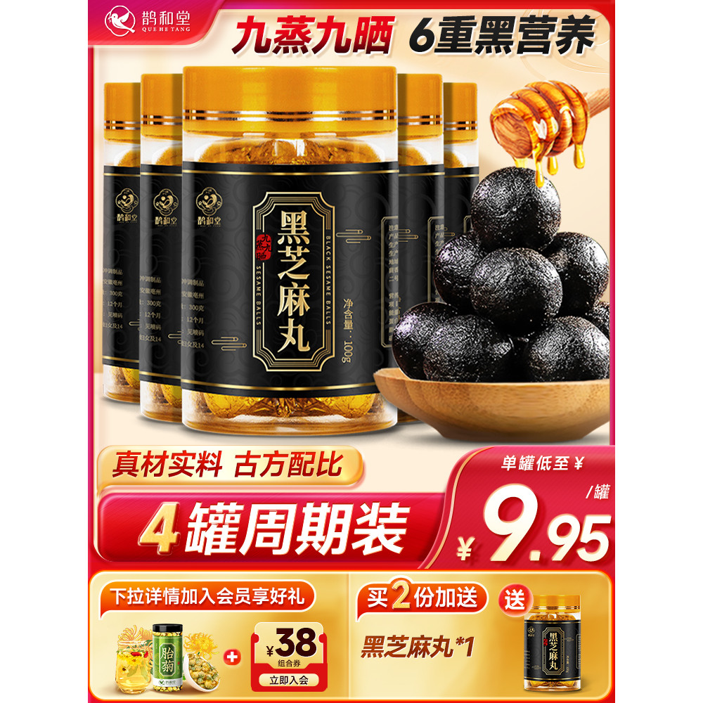 [ซื้อ 1 จัดส่ง 4] Jiu Steamed Nine Sun-dried Sesame Balls Official Flagship Store Health Care สินค้า