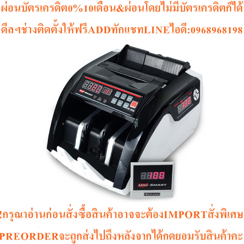 เครื่องตรวจนับธนบัตร (UN)  ยูนิ-สมาร์ท US-2750สินค้าใหม่ๆต้องสั่งเบิกจากศูนย์แท้ๆ100%PREORDERฟรีSOUN