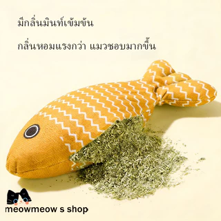 รูปปลาผ้าป่าน ของเล่นแมว มีกลิ่นใบแมวเนปาล ช่วยคลายเบื่อ ทนทานกัดได้ เล่นเองได้ ทำจากผ้าป่านหนา ทนทาน เหมาะทุกช่วงวัยแมว