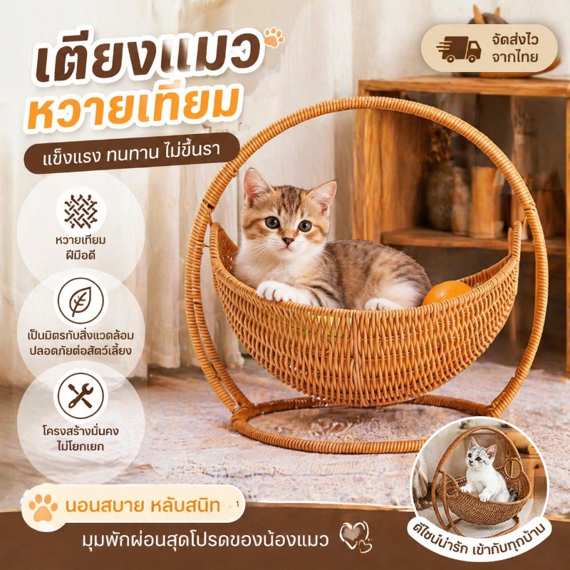เตียงแมวขนาดเล็ก ตะกร้าแมว สามารถแกว่งได้ วัสดุธรรมชาติ ระบายอากาศดี ใช้ได้ทุกฤดูกาล แข็งแรงทนทาน เปลแมว