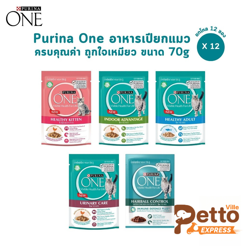 Purina ONE [12 ซอง] อาหารเปียกแมว เพียวริน่าวัน เกรดพรีเมี่ยม ในน้ำเกรวี่ ขนาด 70 กรัม