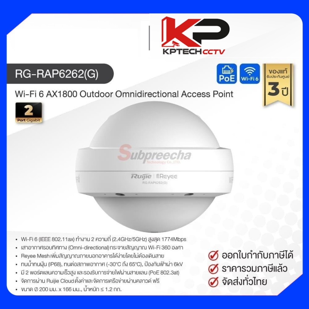 RG-RAP6262(G) / Ruijie-Reyee Wi-Fi 6 AX1800 Outdoor Omnidirectional Access Point