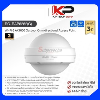 RG-RAP6262(G) / Ruijie-Reyee Wi-Fi 6 AX1800 Outdoor Omnidirectional Access Point