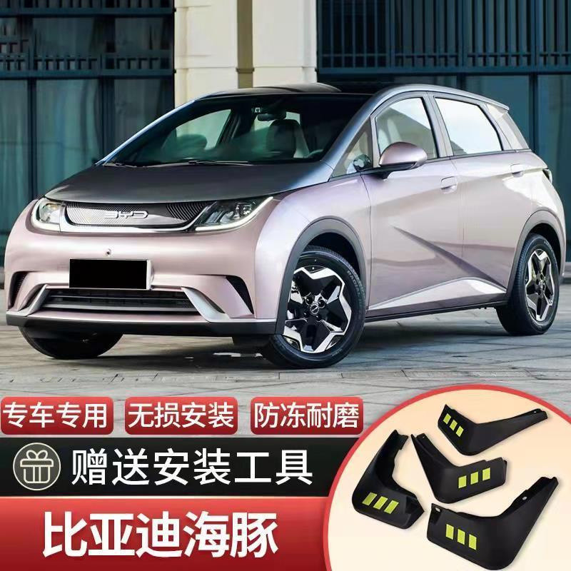 บังโคลนต้นฉบับ BYD Dolphin 2021 BYD Dolphin บังโคลนหน้าและหลังพิเศษ