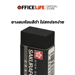 Sakura (ซากุระ) ยางลบ ยางลบโฟม ก้อนสีดำ รุ่น XRFW-60 ( 1 ก้อน )