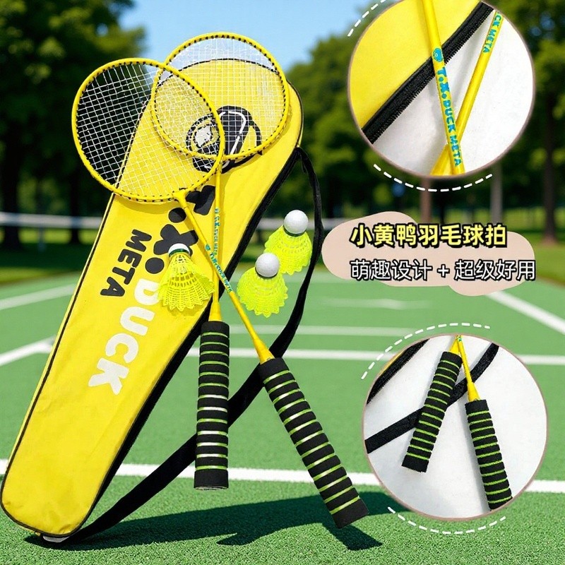 小黄鸭羽毛球拍 初学者运动套装3球双拍超轻耐打源头5.4Little Yellow Duck Badminton Racket Beginner Sports Set 3 Balls Double R