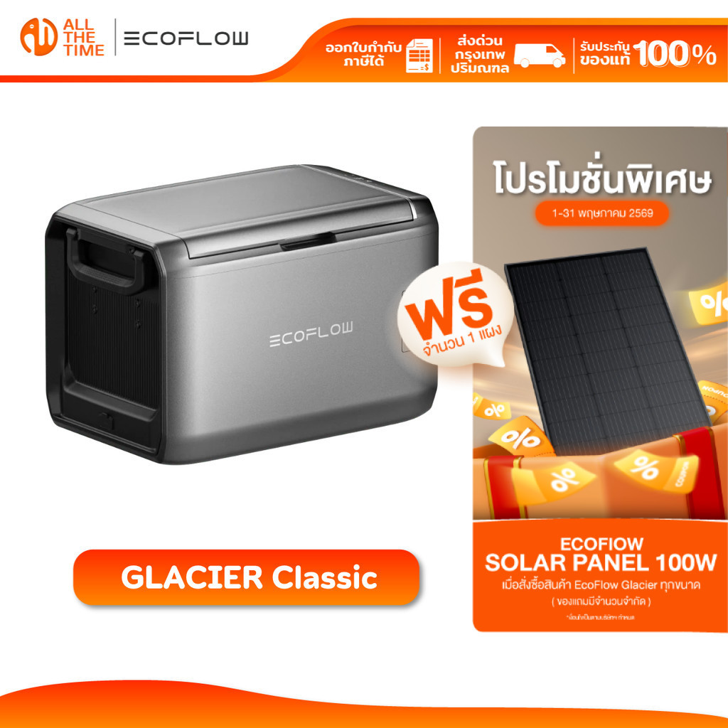 EcoFlow GLACIER Classic ขนาด 35L/45L/55L ตู้เย็นเคลื่อนที่ ตู้เย็นพกพา Portable Fridge Freezer