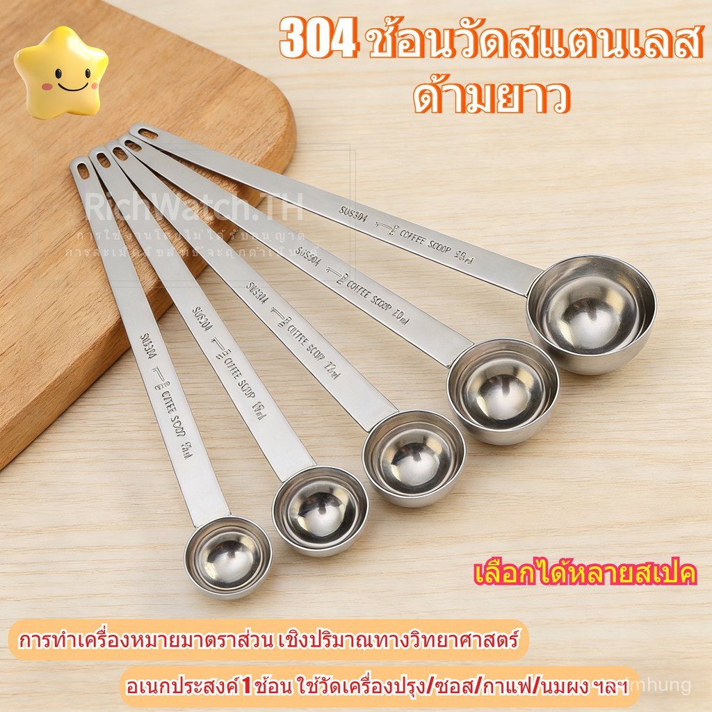 ⚡️จัดส่งทันที⚡️304สแตนเลส  ช้อนด้ามยาว  ช้อนปรุงรส  ช้อนวัด  ชั่งนมผง  ช้อนเชิงปริมาณ  ช้อนกาแฟ