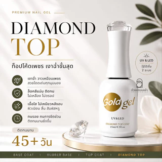 Gold Gel เบสท็อป เบสเจลทาเล็บ ท็อปเจล และแบรนด์ Pairry Diary เคลือบเล็บเจล เบสโค้ท ท็อปโคทเล็บ base coat / top coat