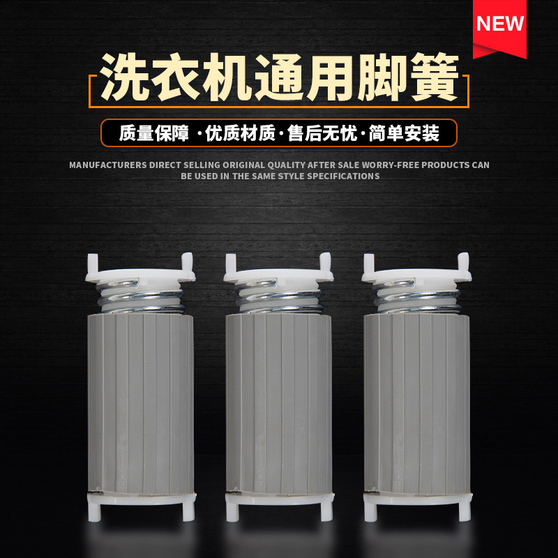 เครื่องซักผ้า Dehydrator Barrel Spin Dry Barrel Shock Absorption Spring Motor Spring Shock Absorptio