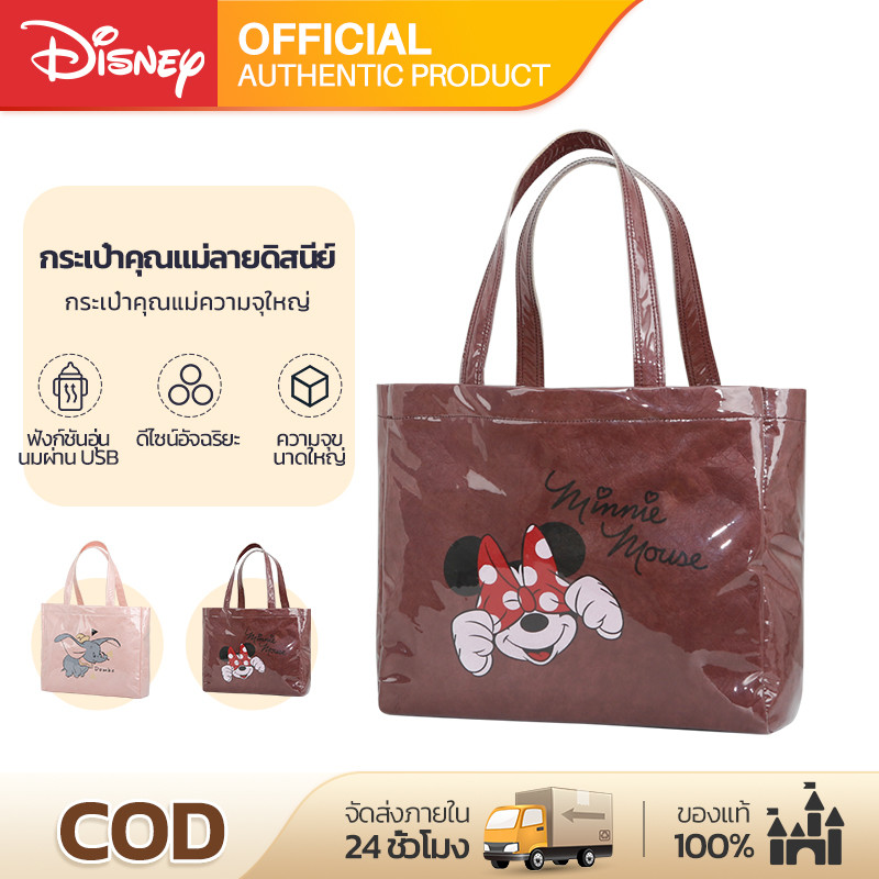 Disney กระเป๋าแม่เด็กแท้ 12L วัสดุดูปองต์เปเปอร์+PVC กันน้ำกันเปื้อน ใช้เดินทางประจำวัน
