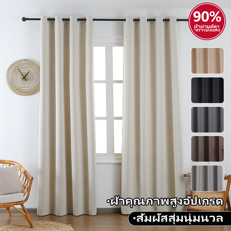 ผ้าม่าน กันแสงUV 90% ผ้าม่านกันแสง สไตล์มินิมอล ม่านประตู ติดตั้งง่าย