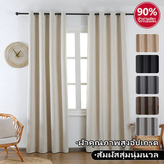 ผ้าม่าน กันแสงUV 90% ผ้าม่านกันแสง สไตล์มินิมอล ม่านประตู ติดตั้งง่าย