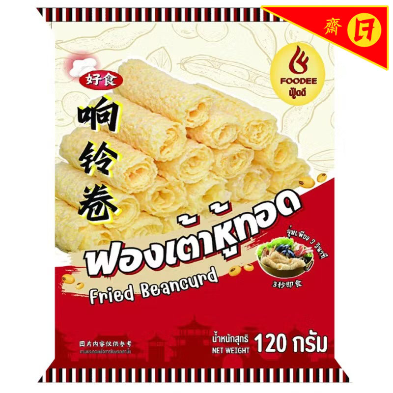 ฟู้ดดีฟองเต้าหู้ทอด 120กรัม Foodee Fried Beancurd 120g. [หมายเลขบาร์โค้ด 6976682530002 ]