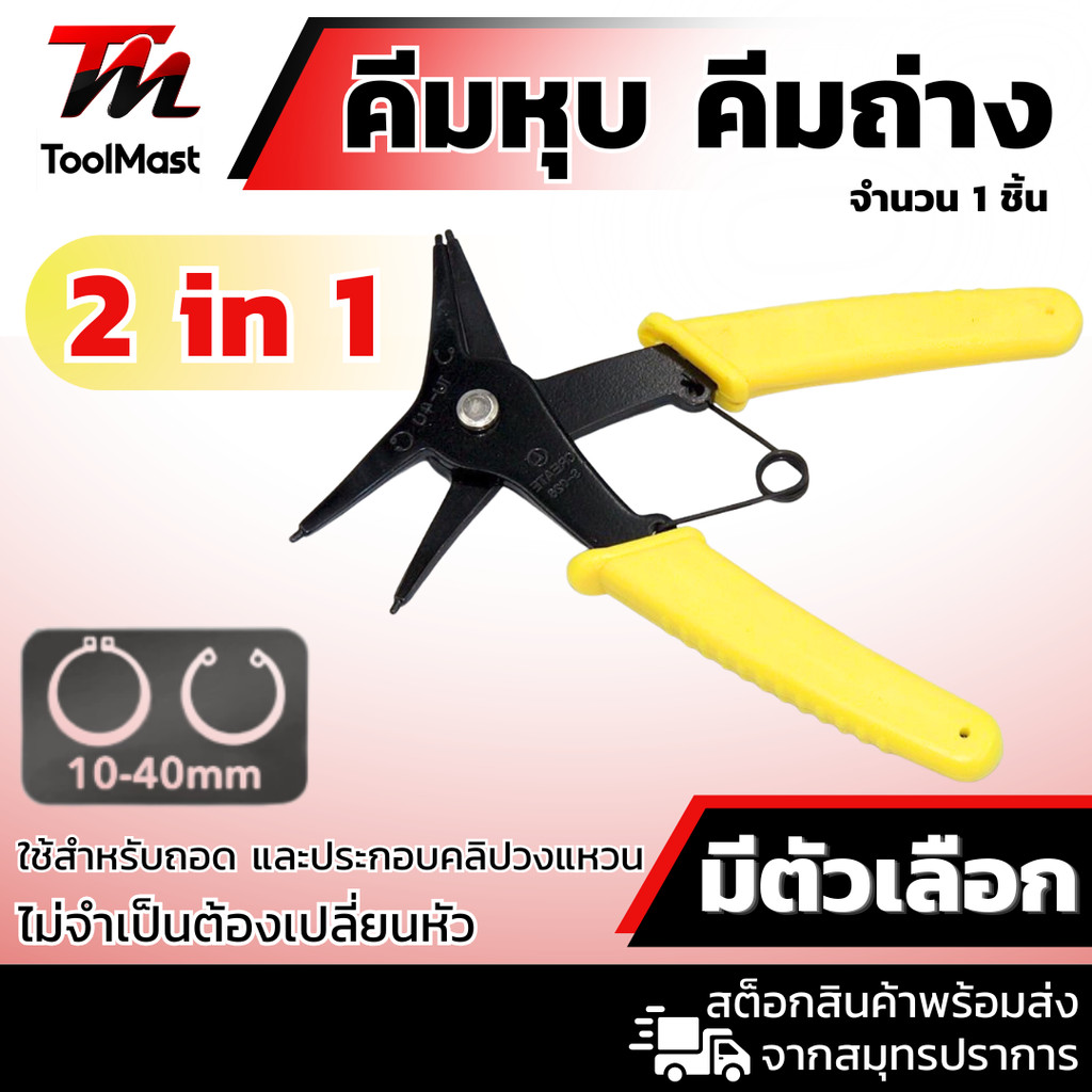คีมหุบ คีมถ่าง คีมหนีบแหวน คีมถ่างแหวน 2หัว