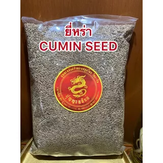 ยี่หร่า เมล็ดยี่หร่า CUMIN SEEDหอมเครื่องเทศ หรือเทียนขาว หนึ่งในตระกูลเทียนทั้ง9 เมล็ดเทียนขาวบรรจุ500กรัมราคา200บาท