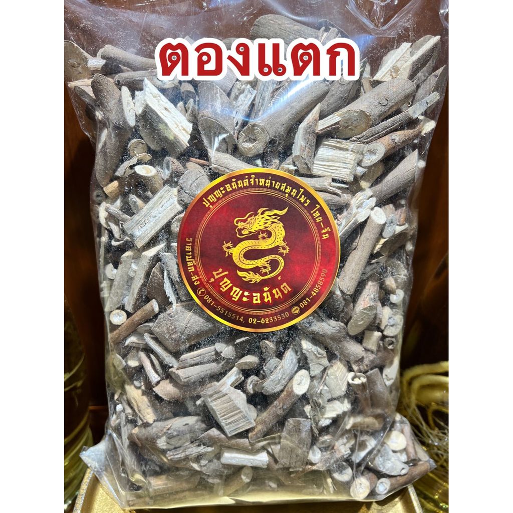 ตองแตก ตองแตกแห้ง สมุนไพรตองแตก สมุนไพรไทยตองแตกบรรจุ100กรัมราคา50บาท
