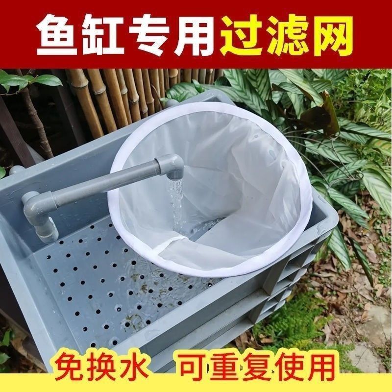 鱼缸过滤网筛周转水族箱100目过滤网200目超细超密新款可重复使用Fish tank filter screen nylon mesh, sieve funnel for residue separa