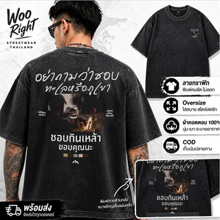 COD จัดส่งตลอด 24 ชั่วโมง Woo Right Mall 200g เสื้อแฟชั่น oversize ลายข้อความไทยสไตล์วินเทจ งานเกรดพรีเมียม งานเกรด A