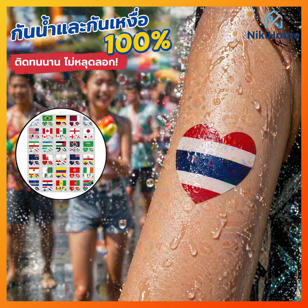 NikiHome แทททูธงชาติ 48 ประเทศ สติ๊กเกอร์แทททูกันน้ำ เชียร์บอล ฟุตบอลโลก โอลิมปิก ปาร์ตี้ ปลอดภัยต่อผิว ลายหัวใจ รอยจูบ