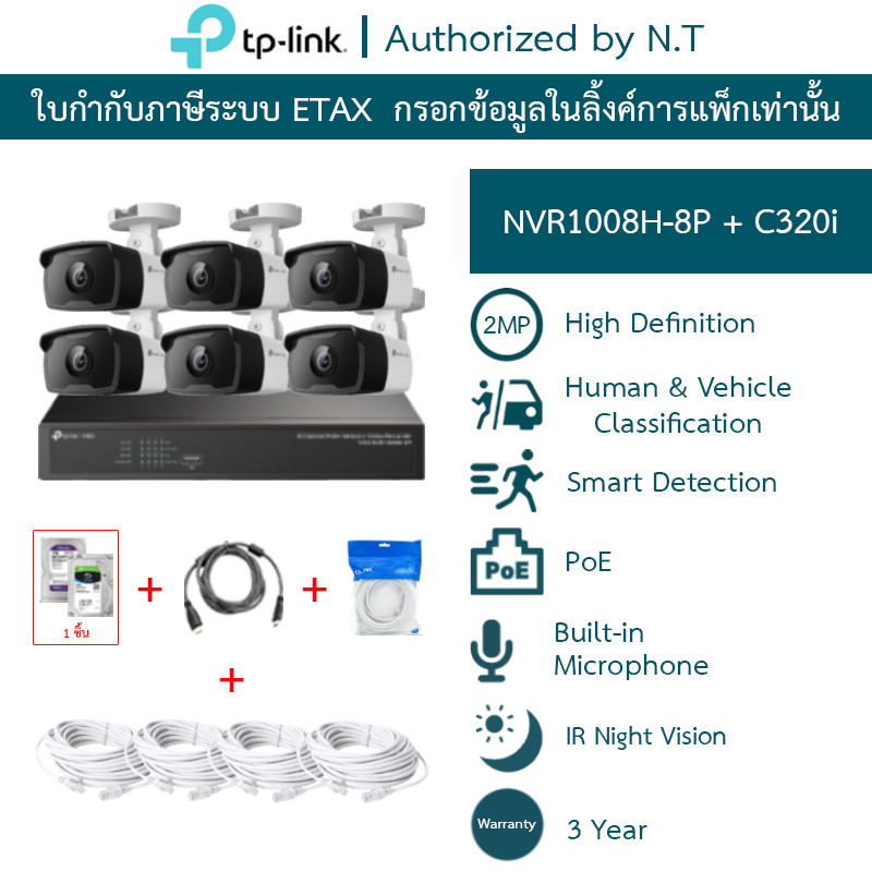 TP-LINK VIGI ชุดกล้องวงจรปิด 2MP PoE รุ่น NVR1008H-8P + C320i จำนวน 6 ตัว + ชุดอุปกรณ์