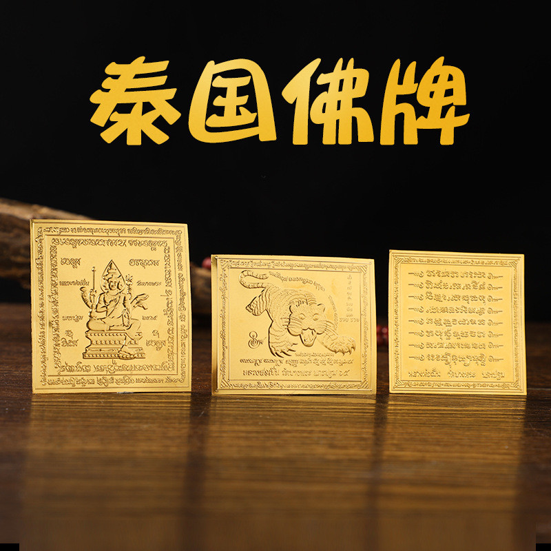 พร้อมสต็อก Fast Shipping Thailand Amulet แปดสคริปต์ Four-Faced Buddha Tiger Head Metal Amulet Piece 