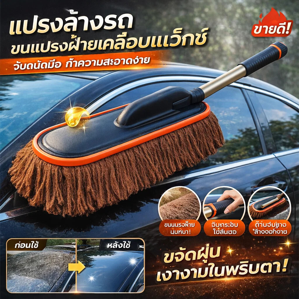 ⭐ขอบยางนุ่ม 360°⭐ไม้ปัดฝุ่นล้างรถ แปรงล้างรถ เส้นด้ายฝ้ายความหนาแน่นสูง หนาพิเศษ ไม่ทำลายสีรถ จัดเก็บง่าย