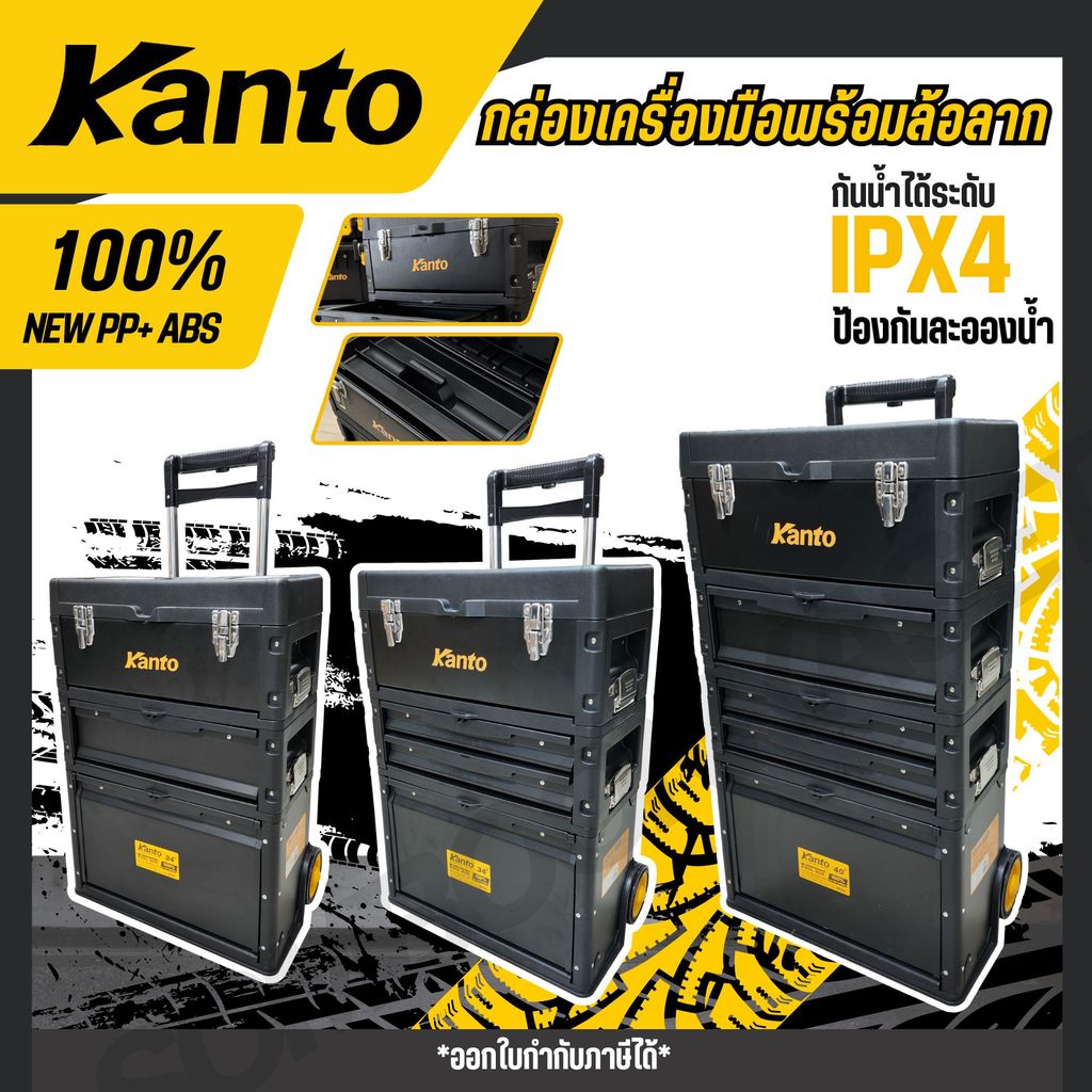 KANTO กล่องเครื่องมือล้อลาก 25,32 34,35,38,40 นิ้ว กันน้ำได้ระดับ IPX4 รุ่น KT-BOX-WHEEL-34TR / 35PP / 40TR