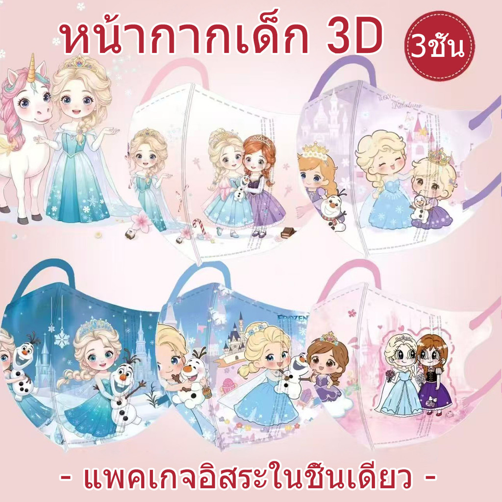50ชิ้นทิ้ง3งหน้ากากเด็ก3-12ปีเอลซาเจ้าหญิงลายการ์ตูน3งเด็กแฟชั่นหน้ากาก ใบเรียกเก็บเงินเป็ด 3ชั้นบรรจุภัณฑ์อิสระ