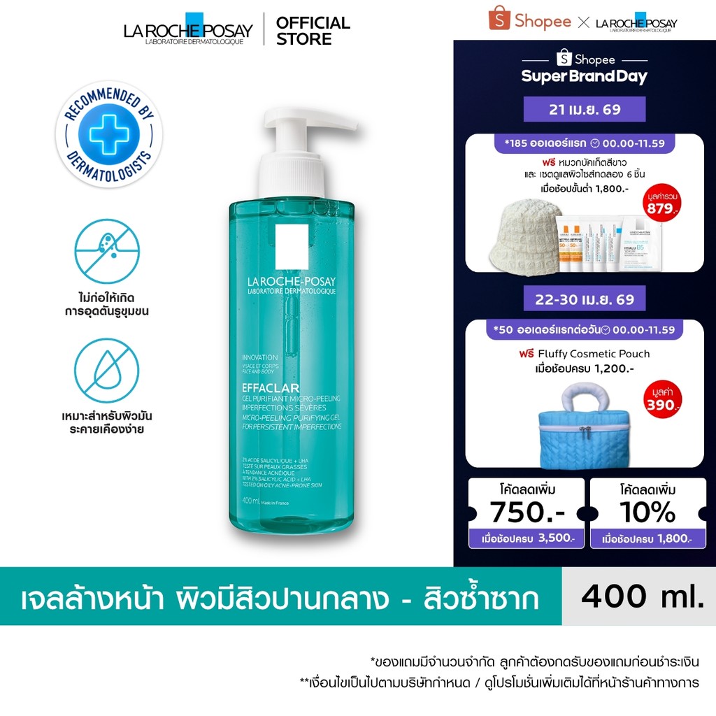 ลา โรช-โพเซย์ La Roche-Posay Effaclar Micro-Peeling Gel เจลทำความสะอาดผิว สำหรับผิวมันเป็นสิว 400ml.(โฟมล้างหน้า ลดสิว)