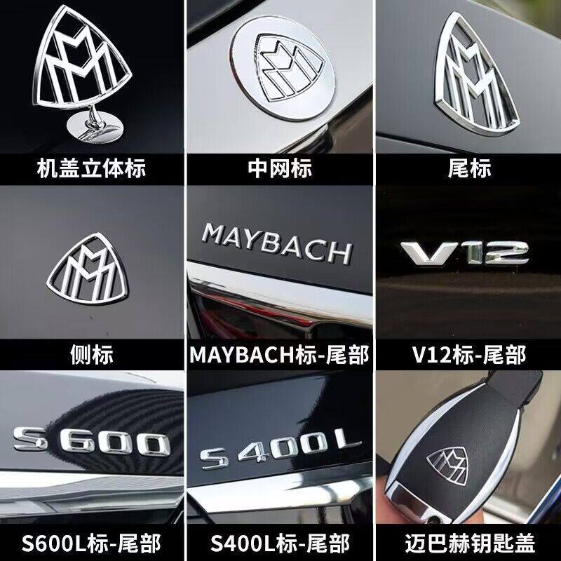Mercedes-Benz Mercedes-Benz โลโก้รถ Mercedes-Benz S450 S680 S400 ดัดแปลง Mercedes-Benz MAYBACH โลโก้