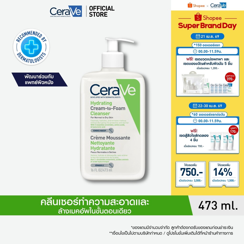 เซราวี CERAVE HYDRATING CREAM-TO-FOAM CLEANSER คลีนเซอร์ล้างเครื่องสำอาง 473ml.