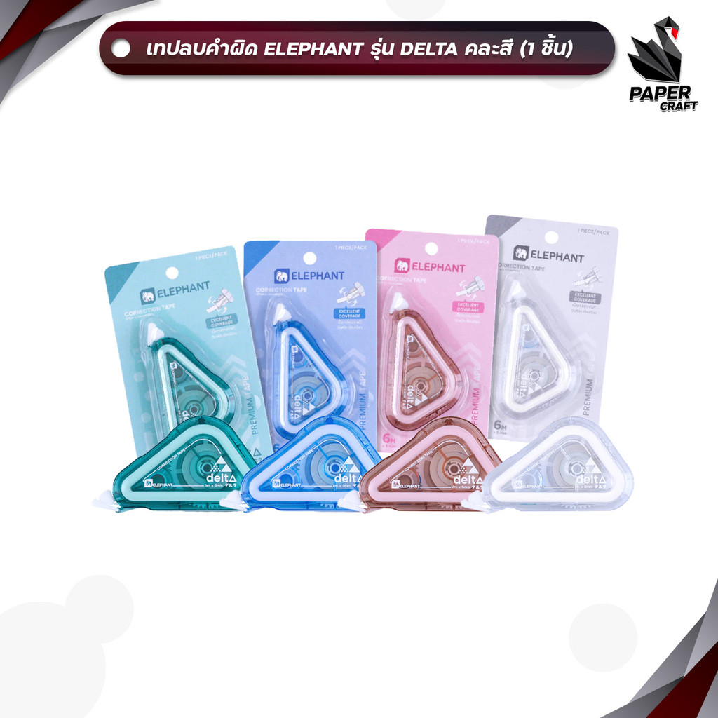 Elephant (ตราช้าง) เทปลบคำผิด เทปลบ รุ่น FERRY ขนาดยาว 5m (  1 ชิ้น / คละสี )