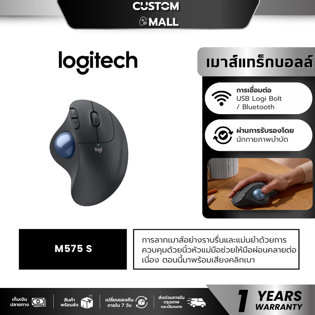 LOGITECH ERGO M575S WIRELESS TRACKBALL MOUSE เมาส์แทร็กบอลล์ไร้สาย ควบคุมด้วยนิ้วหัวแม่มือ