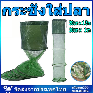 COD กระชังใส่ปลา ที่ใส่ปลา ตาข่ายใส่ปลาสีเขียว อุปกรณ์ตกปลา ตกปลา ตาข่ายดักปลา ตาข่ายใส่ปลา ตาข่ายไฟเบอร์ มี 5 ไซส์