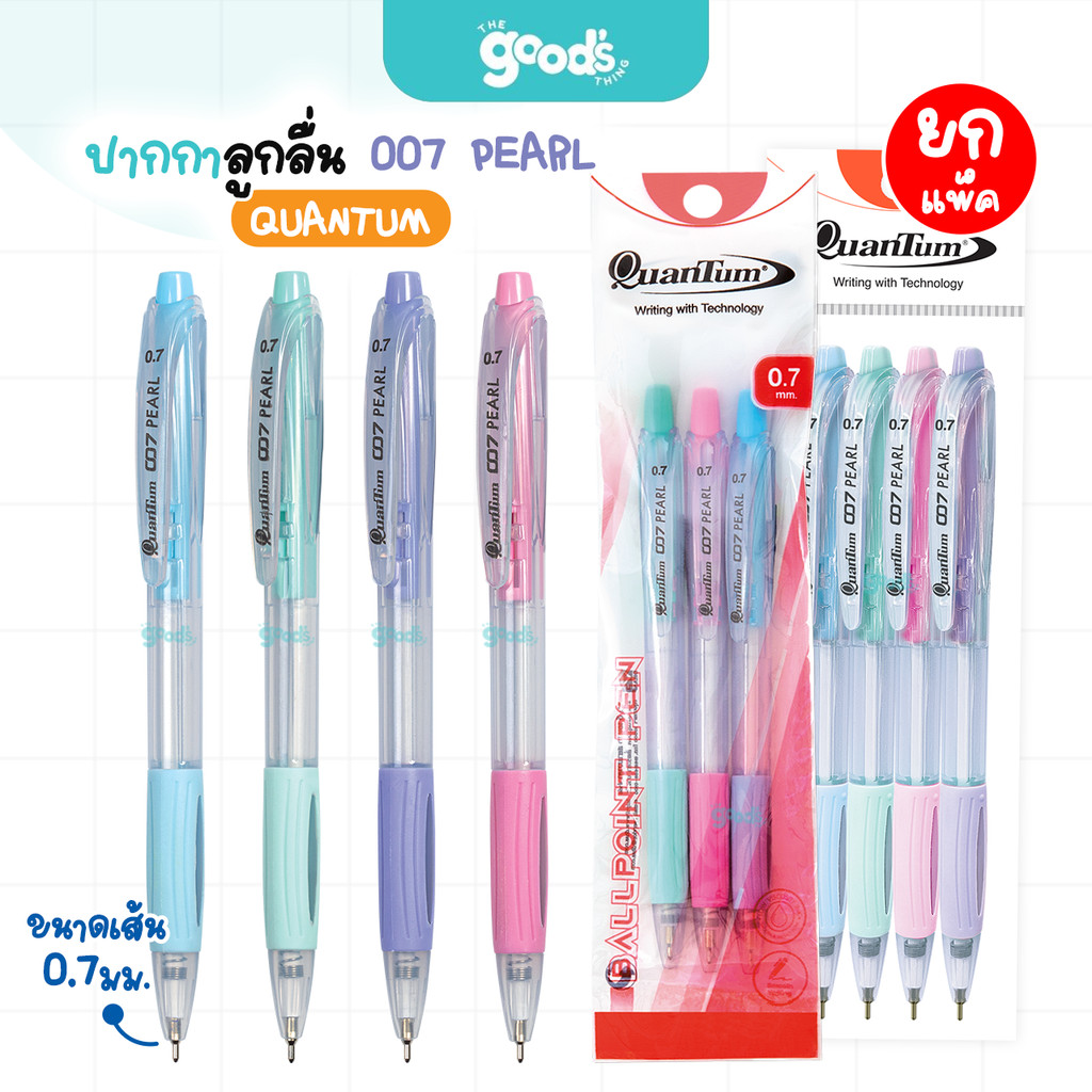 ปากกาลูกลื่น Quantum รุ่น 007 pearl ปากกา ควอนตั้ม หัว 0.7 มม. หมึกน้ำเงิน (ยกแพ็ค)