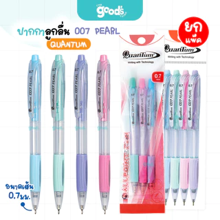 ปากกาลูกลื่น Quantum รุ่น 007 pearl ปากกา ควอนตั้ม หัว 0.7 มม. หมึกน้ำเงิน (ยกแพ็ค)