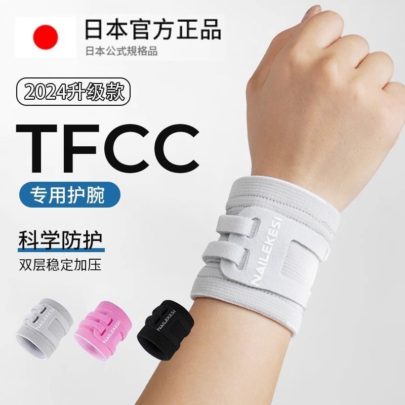 新品 健身瑜伽女腱鞘TFCC护腕扭伤手腕套损伤篮球超薄男护套干活支具套4.21