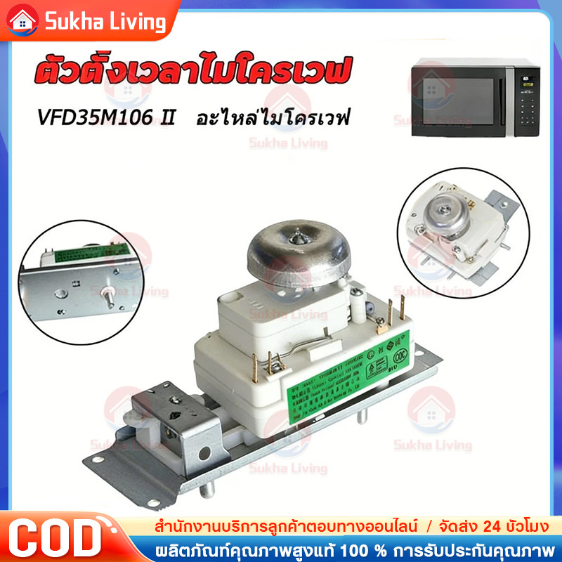 COD ทามเมอร์ ไมโครเวฟ WLD35-1/S ขั้ว 4 ขา 15A 250VAC ตัวตั้งเวลาไมโครเวฟ อะไหล่ไมโครเวฟ
